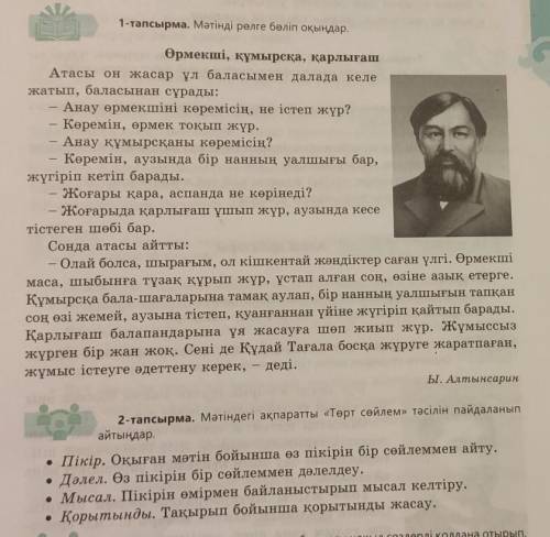 2-тапсырма. Мәтіндегі ақпаратты «Төрт сөйлем» тәсілін пайдаланып айтыңдар. • Пікір. Оқыған мәтін бой