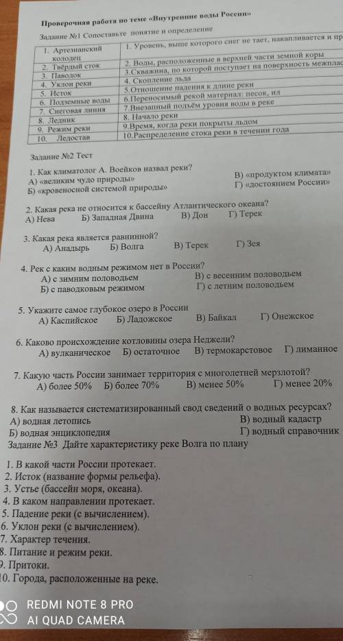 Проверочная работе по теме внутренние воды России