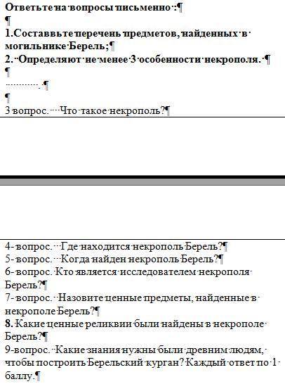 ответьте на вопросы письменно :1.Составвьте перечень предметов, найденных в могильнике Берель;2. Опр