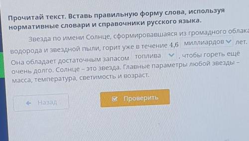 Прочитай текст вставь правильную форму слова используя нормативные словари и справочники русского яз