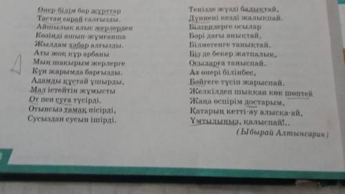 3. Оқылым мәтінін негізге алып, деңгейлік тапсырманы орындандар, 1-деңгей. Мәтіннен деректі, дерексі