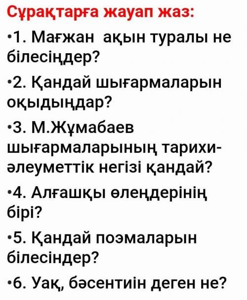 Сұрақа жауап жаз Кім білет ​