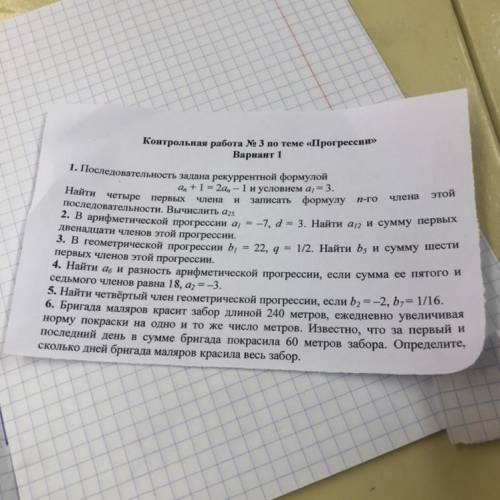 Контральная работа 3 по теме «Прогрессии» Вариант 1 1 Найли четыре первых и члена этой 1. Последоват