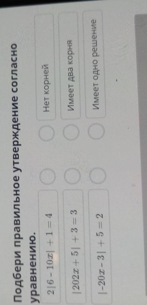 линейные уравнения с одной переменной содержащее переменную под знаком модуля Урок 1. подбери правел