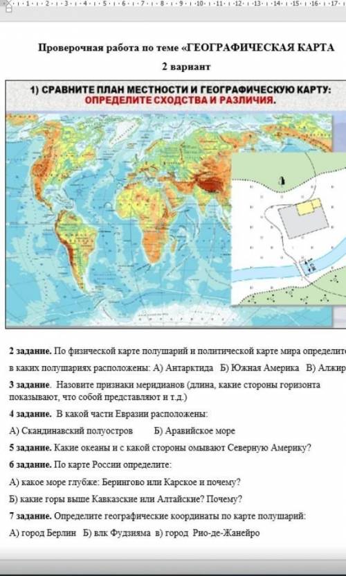 География карточка 6 класс сделать ​