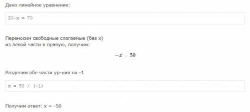 Реши уравнение 20-x=70