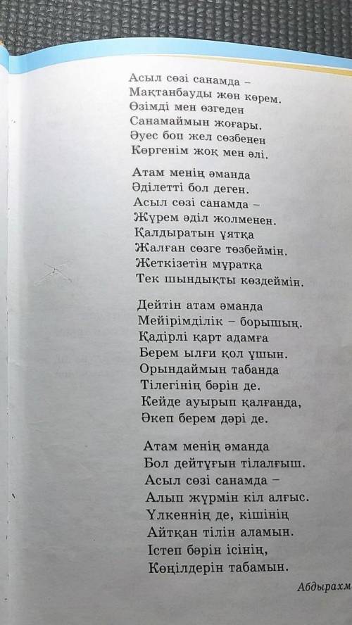 4. Семантикалық картаны толтыр. Атаныңақылдары2-шу-мақ1-шу-мақ3-шу-мақ5-шу-4-шу-мақмақКішіпейіл болМ