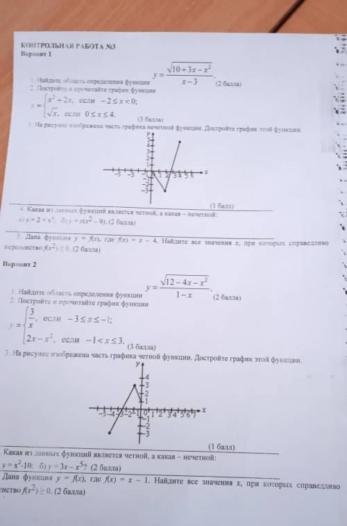 10 + 3х – х2y =1. Найдите область определения функциих- 3(2 6 ​