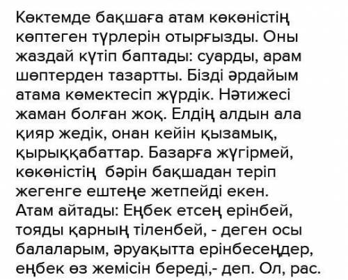 Напишите сочинение на тему Овощи 7-8 предложений на Казахском языке