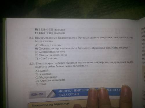 §26-27.Қазақстандағы моңғол шапқыншылығы. 1.Ашық тест,жабық тест тапсырмаларын орындау,117-118 бетте