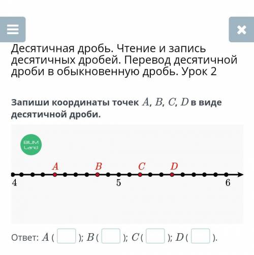 Десятичная дробь. Чтение и запись десятичных дробей. Перевод десятичной дроби в обыкновенную дробь.