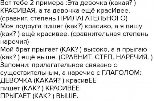 Как отличить наречие в сравнительной степени от прилагательного в сравнительной степени?