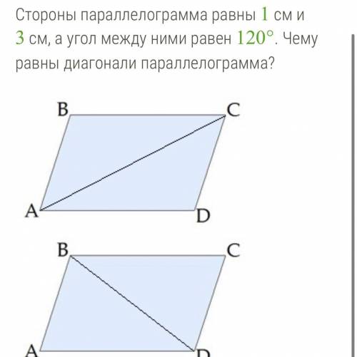 АС =корень...см. ВD=корень...см