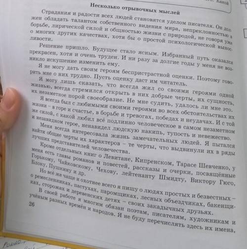 2Составьте тезисный план к тексту «Несколько отрывочных мыслей».​