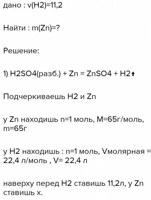 При взаимодействии цинка с серной кислотой выделился водород объемом 56 дм^3т Найдите массу серной к