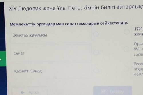 Х XIV Людовик және Ұлы Петр: кімнің билігі айтарлықтай шексіз болды? 2-сабақМемлекеттік органдар мен