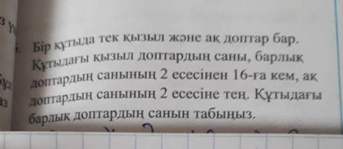 . Бір құтыда тек Қызыл және ақ доптар бар. Құтыдағы қызыл доптардың саны, барлықдоптардың санының 2