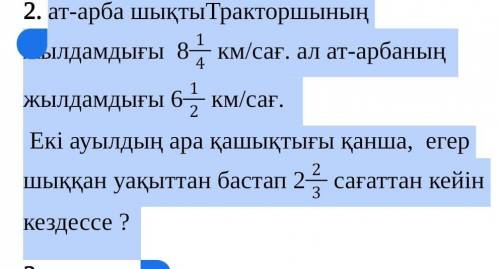 Ат-арба шықтыТракторшының жылдамдығы 814 км/сағ. ал ат-арбаның жылдамдығы 612 км/сағ. Екі ауылдың ар