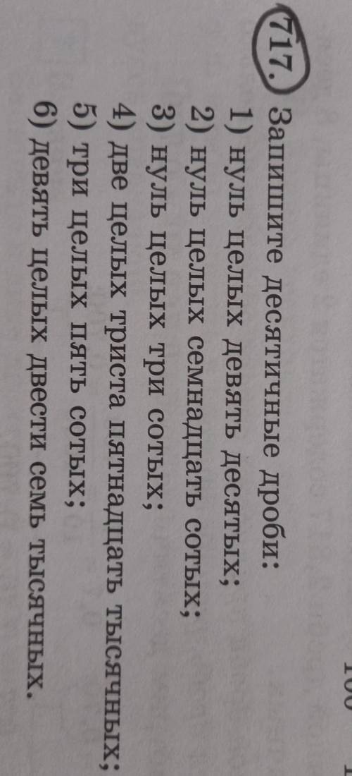 717. Запишите десятичные дроби: 1) 2) 3) 4) 5) 6)​