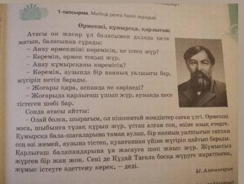 Әңгімедегі оқиға желісін пайдаланып, шағын мәтін жазыңдар талаптары:1. эсседе символ мен кейіптеу үл