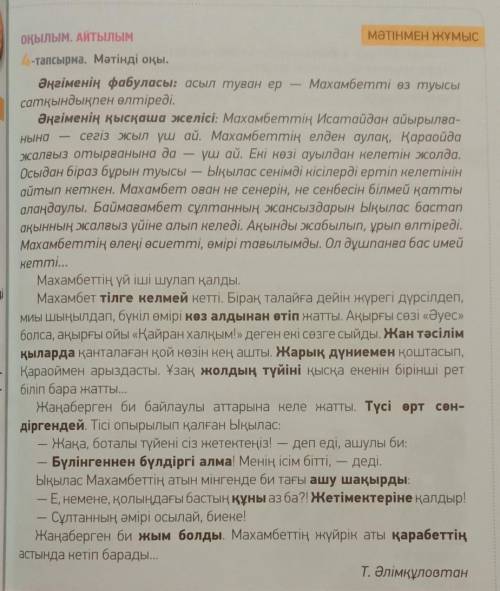 По этому тексту нужно ответить на вопросы 1) Әңгіменің негізгі идеясы?2)Оқиға қай жерде орын алған?3