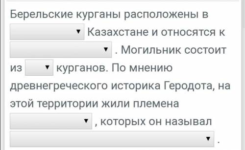 1. Дайте определение понятию курган? 2. Кто из ученых руководил исследованиями Берельского кургана?