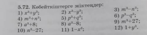 5.72. Көбейткіштерге жіктеңдер: 1) x+y; 2) x-y';4) m+n; 5) p+q;7) a3+8;8) аз-8;10) n-27; 11) 1-3;3