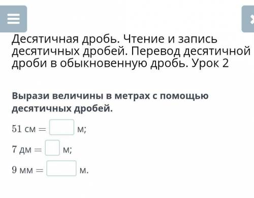 Десятичная дробь. Чтение и запись десятичных дробей. Перевод десятичной дроби в обыкновенную дробь.