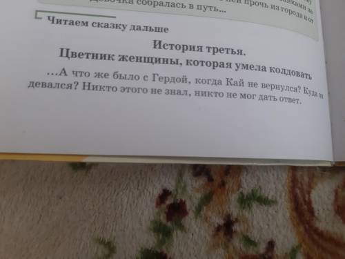 Как ты думаешь, для чего колдунье понадобилась Герда?