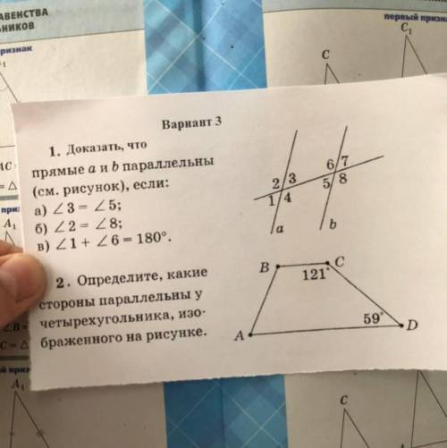 доказать что прямые a и b параллельны если. короче решите и 2 задание ‍♀️