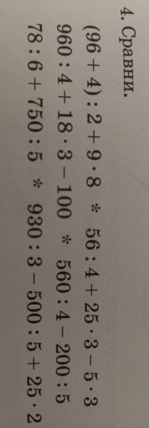 (96+4):2+9.8 * 56:4+ 25.3-5.3960:4+ 18.3-100 * 560:4-200:578:6+750:5 * 930:3-500:54 25.2​