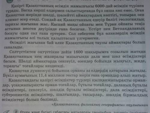 Осы мәтіннен мыналардытауып көмектесіңіздерші Дара анықтауышКүрделі анықтауышҮйірлі анықтауыш​