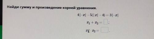 Найди сумму и произведение корней уравнения.4|-I| - 5(|I| - 4) = 3|-I|Т1 + I2 =П;​