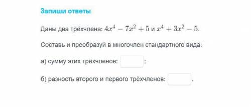 Преобразовать в многочлен стандартного вида