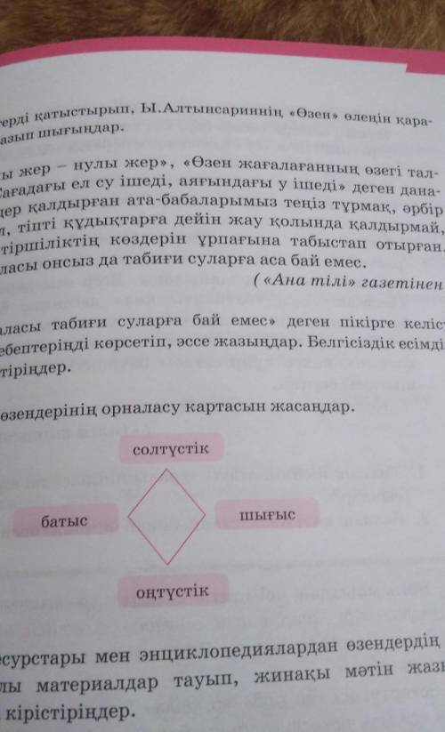 6 сынып, казак тiлi, 109 бет 2 тапсырма ​