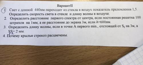 Вопрос №2. Определить расстояние первого спектра от центра если постоянная решетка 100 штрихов на 1