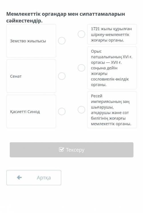 XIV Людовик және Ұлы Петр: кімнің билігі айтарлықтай шексіз болды? 2-сабақ Мемлекеттік органдар мен