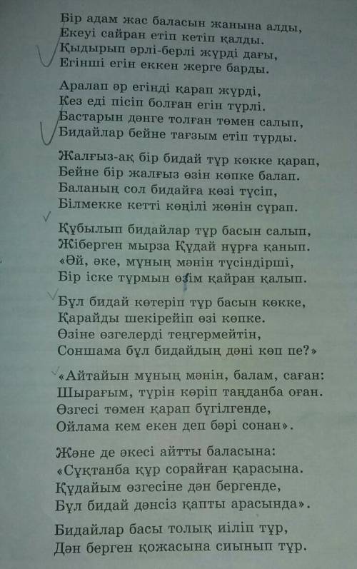 Ахмет Байтұрсынұлыға Егіннің бастарыөлеңін оқып хат жаз
