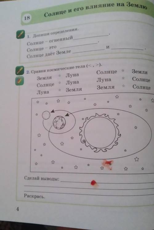 18 1. Допиши определения.Солнце - огненныйСолнце - этоСолнце даёт Земле2. Сравни космические тела (&