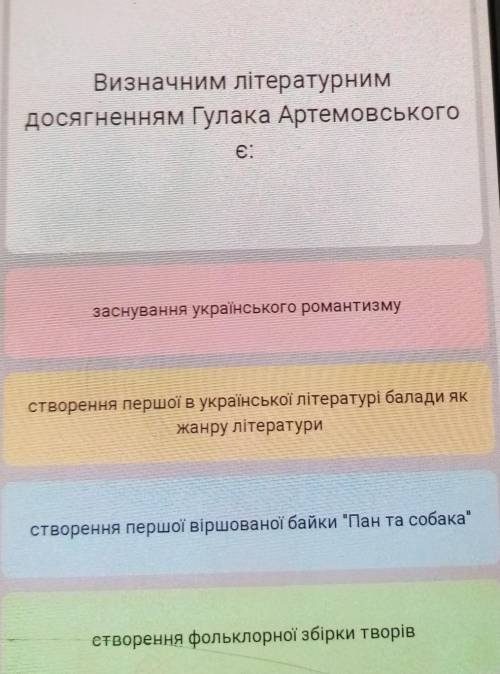 Тест:Пётр-Гулак Артемовський. Балада Рибалка. Вічна тема кохання. ​