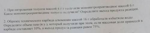 решить задачи) При нитровании толуола массой 4,6 г получили мононитропроизводное массой 6 г. Какое м