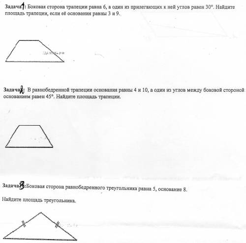 Решить 3 задачи на трапеции