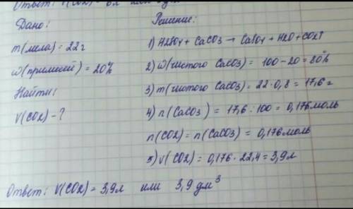 Найди объём оксида углерода(IV) (н. у.), который выделится при действии серной кислоты на 250 г изве