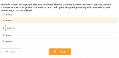 Бірлесіп орындалатын жұмыстарға қатысты есептер. 5-сабақ 5 сағатта 4 сағатта сағатта 2 сағатта 3 сағ