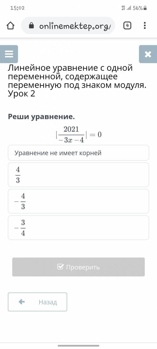 Линейное уравнение с одной переменной, содержащее переменную под знаком модуля. Урок 2 реши уравнени