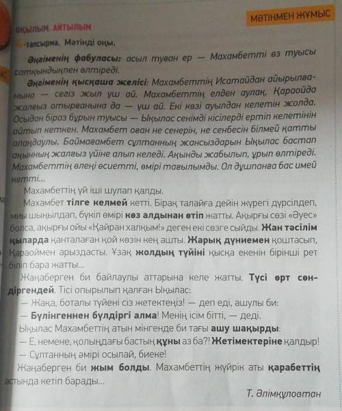 5-тапсырма. Мәтіндегі қою қаріппен жазылған сөздер мен сөз тіркестерінің мағынасын анықта. Мәтін жан