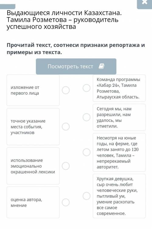 Выдающиеся личности Казахстана. Тамила Розметова – руководитель успешного хозяйства Прочитай текст,