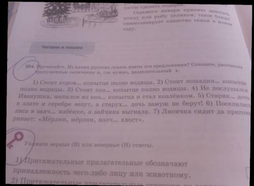 Прочитайте.из каких русских сказок взяты эти предложения? одам Сросно​