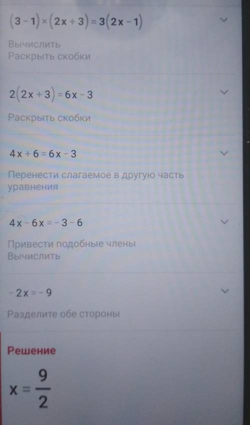 (3-1)(2x+3)=3(2x-1) решение