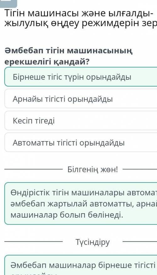 Тігін машинасы және ылғалды-жылулық өңдеу режимдерін зерттеу Әмбебап тігін машинасының ерекшелігі қа